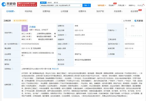 碧桂園在上海成立物業(yè)公司,注冊資本8000萬