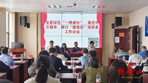 我縣召開 一網(wǎng)通辦 規(guī)范中介超市 推行 湘易辦 等改革工作會(huì)議