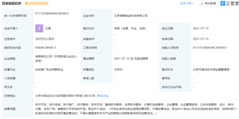 北京滴滴桔寶科技成立 注冊(cè)資本500萬(wàn)元聚焦勞務(wù)派遣服務(wù)