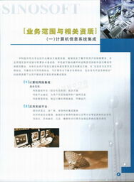 秉持央企底蘊，打造集成新空間 打開北京中科軟件與系統(tǒng)集成部發(fā)展密碼