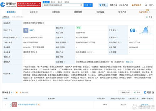 京東物流在深圳成立科技公司，聚焦信息系統(tǒng)集成服務